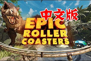 Oculus Quest 游戏《史诗过山车 DLC 全解锁 汉化版》Epic Roller Coasters