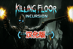 steamPC VR游戏《杀戮空间:入侵VR》Killing Floor: Incursion VR游戏下载