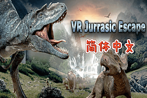 侏罗纪逃生（vr-jurrasic-escape）Steam VR 汉化中文版下载