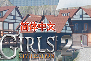少女文明2 VR(Girls' civilization 2 VR) Steam VR 汉化中文版下载