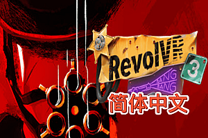 左轮手枪3(RevolVR 3) Steam VR 汉化中文版下载