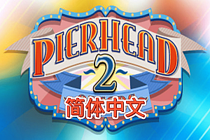 街机厅2（Pierhead Arcade 2）Steam VR 汉化中文版下载
