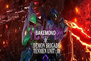 巴克莫诺-恶魔旅（Bakemono - Demon Brigade Tenmen Unit 01）