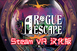 盗窃逃亡（A Rogue Escape）Steam VR 汉化中文版下载