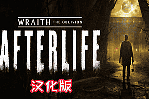 幽灵：遗忘-来世 (Wraith: The Oblivion - Afterlife) Steam VR 汉化中文版下载