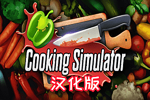 烹饪模拟器VR（Cooking Simulator VR）Steam VR 最新汉化中文版