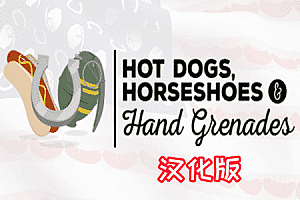 热狗，马蹄和手榴弹（Hot Dogs, Horseshoes & Hand Grenades）Steam VR 最新汉化版游戏下载