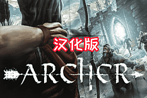 弓箭手 (Archer VR) Steam VR 最新汉化中文版下载