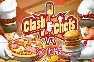Oculus Quest 游戏《Clash of Chefs VR》模拟烹饪VR