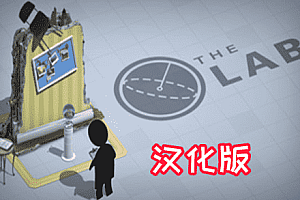 实验室VR (The Lab VR) Steam VR 汉化中文版下载