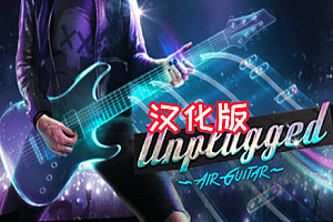 演奏吉他VR（Unplugged）Steam VR 最新汉化中文版下载