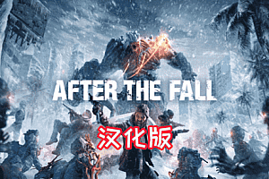 秋天之后®《After the Fall® VR》Steam VR 最新汉化中文版下载