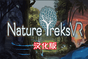 Oculus Quest 游戏《Nature Treks VR 汉化中文版》自然之旅VR