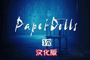 纸人 VR（Paper Dolls VR）Steam VR 汉化中文版下载