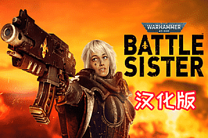 Oculus Quest 游戏《Warhammer 40,000:Battle Sister 汉化中文版》战锤40K：战斗姐妹