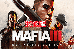 四海兄弟3/黑手党3：最终版VR（Mafia III: Definitive Edition）