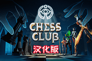 Oculus Quest 游戏《Chess Club VR》国际象棋