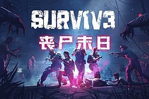 丧尸末日（SURV1V3） Steam VR 最新汉化中文版下载