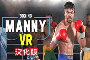 曼尼 帕奎奥拳击 (Boxing Kings VR) Steam VR 汉化中文版下载