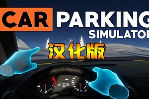 Oculus Quest 游戏《停车场模拟器汉化中文版》Car Parking Simulator