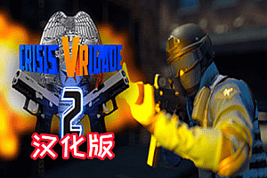 盗窃危机2 (Crisis VRigade 2) Steam VR 汉化中文版下载