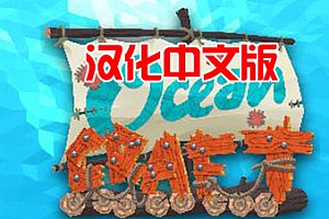 海洋生存 (OceanCraft) Steam VR 最新汉化中文版