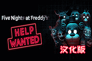 Oculus Quest 游戏《玩具熊的五夜后宫》Five Nights At Freddy’s VR: Help Wanted DLC解锁版