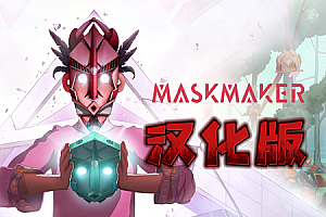 面具师（Maskmaker）Steam VR 最新汉化中文版下载