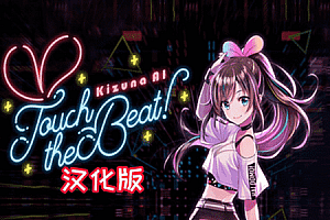 绊爱-触摸节拍 (Kizuna AI – Touch the Beat!）Steam VR 最新汉化版下载