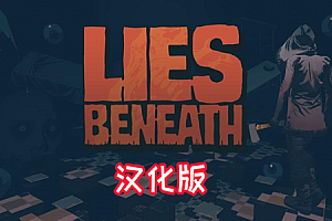 谎言之下（Lies Beneath）Steam VR 最新汉化中文版