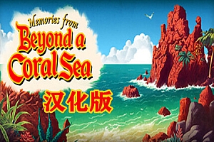 来自珊瑚海彼岸的回忆（Memories From Beyond a Coral Sea）Steam VR 最新游戏下载