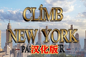 攀登纽约 VR（Climb New York VR）Steam VR 最新汉化中文版