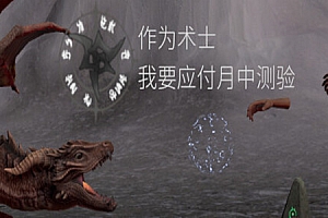作为术士，我要应付月中测验 (Sorcerer’s mid-month exam) Steam VR 最新汉化中文版