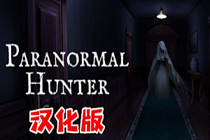 超自然猎人（Paranormal Hunter）Steam VR 最新汉化中文版