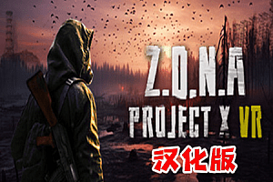 末日生存项目X（Z.O.N.A Project X VR）Steam VR 最新汉化中文版