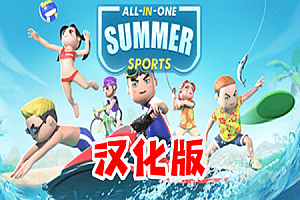 多合一夏天运动 VR（All-In-One Summer Sports VR）SteamVR 最新汉化中文版