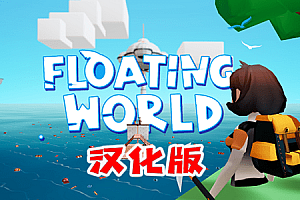 Oculus Quest 游戏《浮动世界》Floating World VR