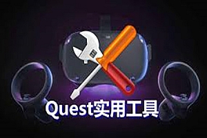 Oculsu Quest 安装破解游戏+批量卸载游戏工具