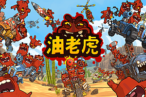 油老虎（GAZZLERS）Steam VR 最新汉化中文版