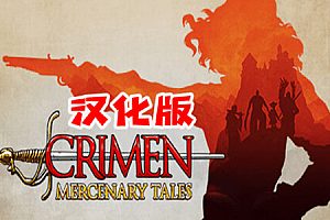 浪客 佣兵传说（Crimen – Mercenary Tales）Steam VR 最新汉化中文版