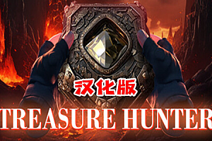 宝藏猎人（Treasure Hunter）Steam VR 最新汉化版