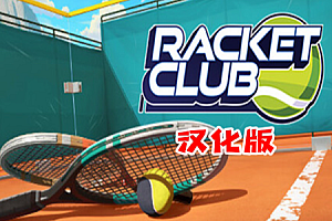 球拍俱乐部（Racket Club）Steam VR 最新汉化版